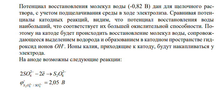 Kакие процессы протекают на платиновых электродах, и какие продукты получаются при электролизе раствора K2SO4 на электродах: а) угольном; б) никелевом? 