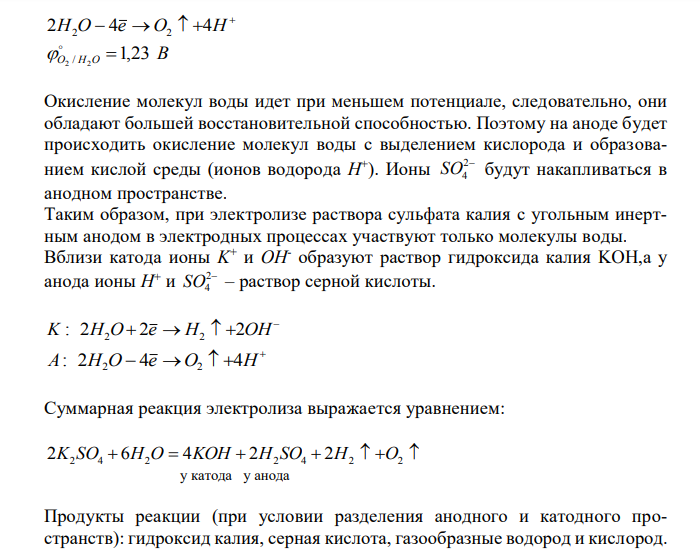 Kакие процессы протекают на платиновых электродах, и какие продукты получаются при электролизе раствора K2SO4 на электродах: а) угольном; б) никелевом? 