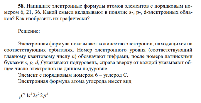 Напишите электронные формулы атомов элементов с порядковым номером 6, 21, 36.