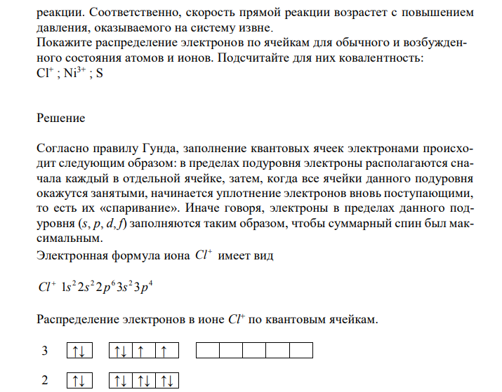 При каких условиях температуры и давления возрастет скорость прямой реакции в системе 2SnO(к) + O2(г) ↔ 2SnO2(к), ΔH°= -589 кДж/моль? 