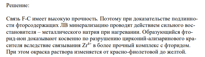 Соотнесите функциональную группу, реактивы и внешний эффект с типом реакции, используемой для доказательства подлинности ЛС. Напишите химизм реакций. 