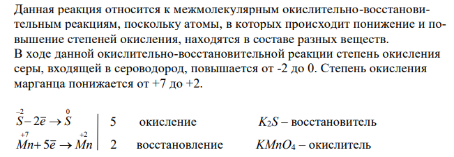 Определите, к какому типу ОВР относятся процессы, протекающие по схемам: а) Na2SO3 + HCl → NaCl + SO2 + H2O; б) H2S + KMnO4 + H2SO4 → S + K2SO4 + MnSO4 + H2O; в) Fe3O4 + H2 → Fe + H2O. Расставьте коэффициенты в уравнениях реакций. Укажите окислитель, восстановитель. 