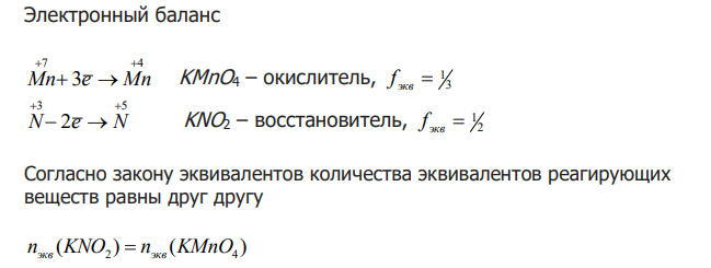  Сколько г KNO2 вступит в реакцию сo100 мл р-ра KMnO4 cС(f)=0,01 моль/л? Какова окраска раствора в точке эквивалентности? 