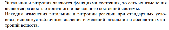 Пользуясь таблицами  Gобр,298 и  Sобр,298 , найдите , , , 298 298 298    G H S для реакции разложения газообразного гидразина N2H2. 