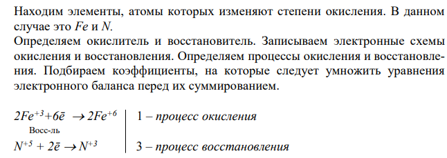 Методом электронного баланса подберите коэффициенты в уравнениях реакций. Укажите окислитель и восстановитель, процессы окисления и восстановления.