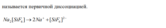  Приведите уравнения диссоциации второго соединения, напишите выражение константы нестойкости комплексного иона, пользуясь таблицей приложения 11, укажите значение константы нестойкости.  K3[Fe(CN)6] Na2[SiF6] [Cr(H2O)5Cl]Cl2 Na3[Ag(S2O3)2] K3[Al(OH)6] 