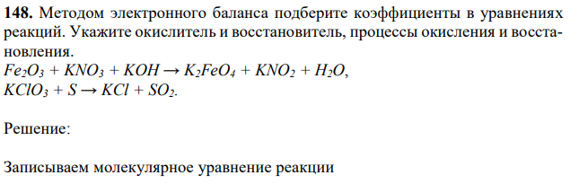 Методом электронного баланса подберите коэффициенты в уравнениях реакций. Укажите окислитель и восстановитель, процессы окисления и восстановления. 