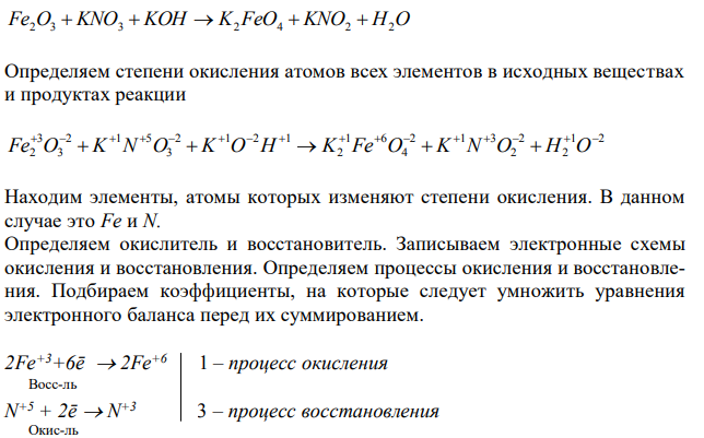 Методом электронного баланса подберите коэффициенты в уравнениях реакций. Укажите окислитель и восстановитель, процессы окисления и восстановления. 
