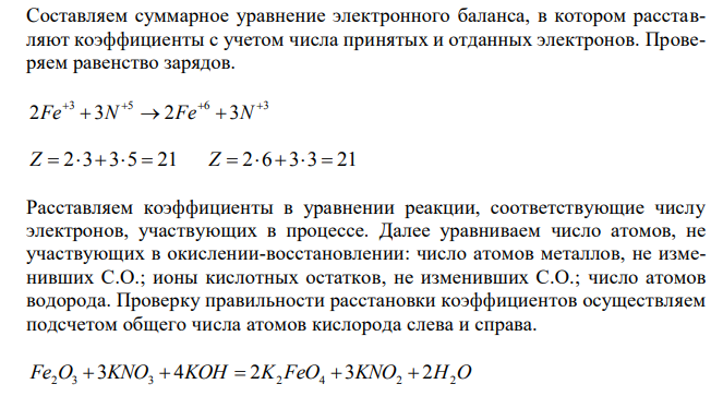 Методом электронного баланса подберите коэффициенты в уравнениях реакций. Укажите окислитель и восстановитель, процессы окисления и восстановления. 