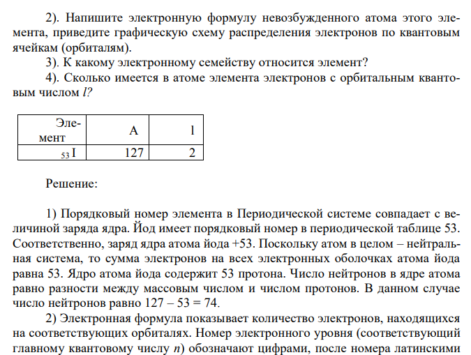 Один из изотопов элемента имеет массовое число A. Каков заряд ядра его атома?