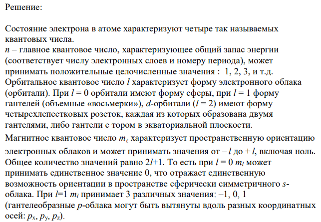 Для атома с электронной структурой 2 2 5 1s 2s 2 p впишите в таблицу значения четырех квантовых чисел: n, l, ml, mS, определяющие каждый из элементов в нормальном состоянии: 