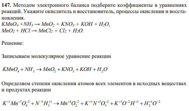 Методом электронного баланса подберите коэффициенты в уравнениях реакций. Укажите окислитель и восстановитель, процессы окисления и восстановления.
