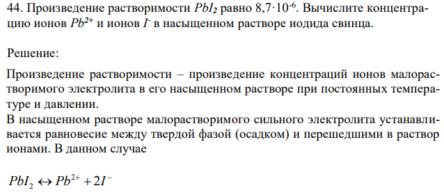 Произведение растворимости PbI2 равно 8,7·10-6 . Вычислите концентрацию ионов Pb2+ и ионов I - в насыщенном растворе иодида свинца. 