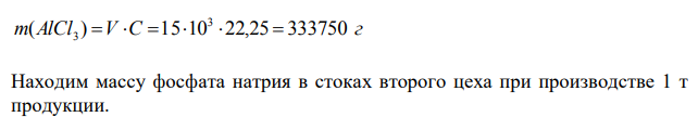 В одном из двух цехов химического предприятия на 1 т производимой продукции образуется 15 м3 стоков, содержащих 22,25 г/л хлорида алюминия, во втором – на 1 т продукции образуется 10 м3 стоков, содержащих 54,67 г/л фосфата натрия. Определить оптимальное соотношение производительности этих цехов, чтобы вред, наносимый окружающей среде, был минимальным. 