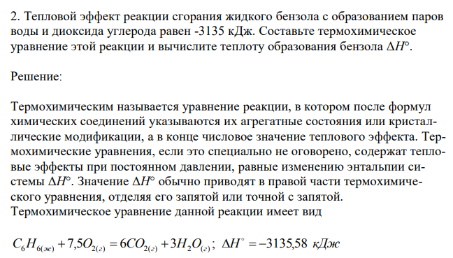 Тепловой эффект реакции сгорания жидкого бензола с образованием паров воды и диоксида углерода равен -3135 кДж. Составьте термохимическое уравнение этой реакции и вычислите теплоту образования бензола ΔH° 