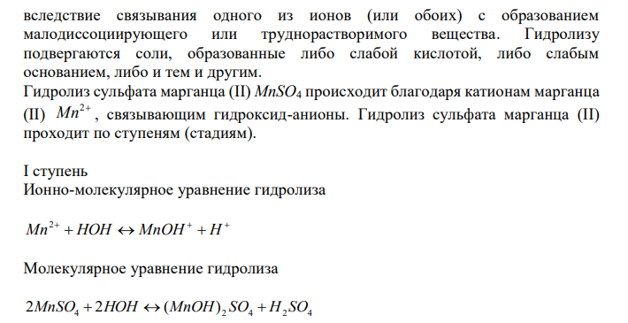  Составьте ионные и молекулярные уравнения гидролиза по первой ступени приведенных в вашем задании (табл.16) солей. Укажите реакцию среды в растворе соли. Напишите выражение для константы гидролиза. Для гидролиза соли по аниону рассчитайте величину константы гидролиза. Укажите направление смещения равновесия гидролиза при подкислении раствора рассматриваемой соли. 