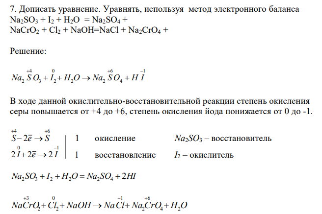 Дописать уравнение. Уравнять, используя метод электронного баланса Na2SO3 + I2 + H2O = Na2SO4 + NaCrO2 + Cl2 + NaOH=NaCl + Na2CrO4 + 