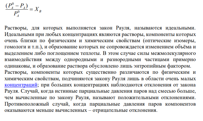  Закон Рауля для растворов электролитов. Изотонический и осмотический коэффициенты, связь между степенью электролитической диссоциации и изотоническим коэффициентом. 