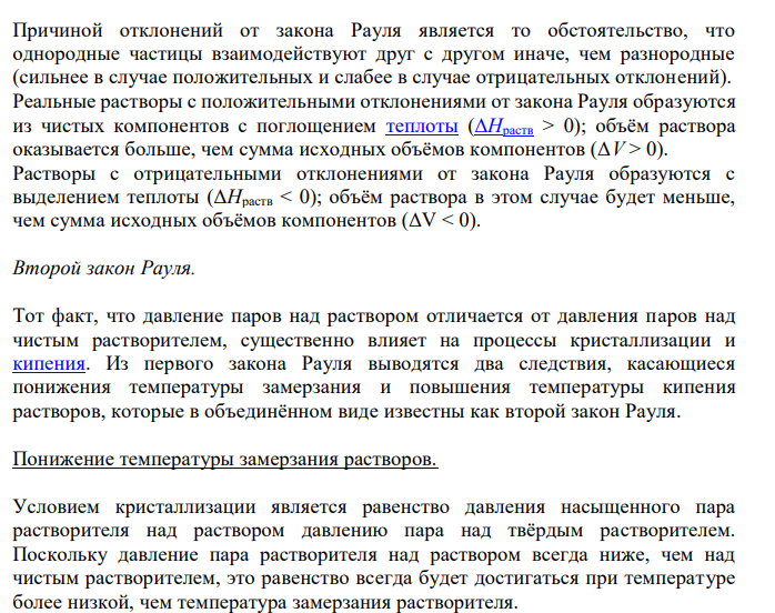  Закон Рауля для растворов электролитов. Изотонический и осмотический коэффициенты, связь между степенью электролитической диссоциации и изотоническим коэффициентом. 