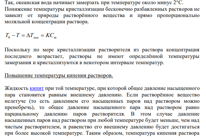  Закон Рауля для растворов электролитов. Изотонический и осмотический коэффициенты, связь между степенью электролитической диссоциации и изотоническим коэффициентом. 