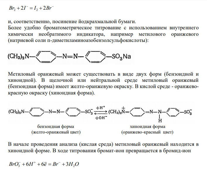  Броматометрическое определение железа (II). Написать уравнение реакции, указать вариант титрования, способ титрования, индикацию конечной точки титрования. Привести формулы для расчета массовой доли и массового содержания определяемого вещества (ω, Q).  