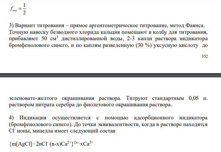  Предложить возможные методы химического количественного определения соединений по плану.