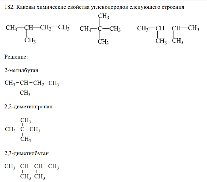 Каковы химические свойства углеводородов следующего строения 