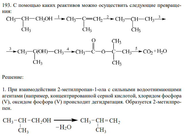 С помощью каких реактивов можно осуществить следующие превращения: 