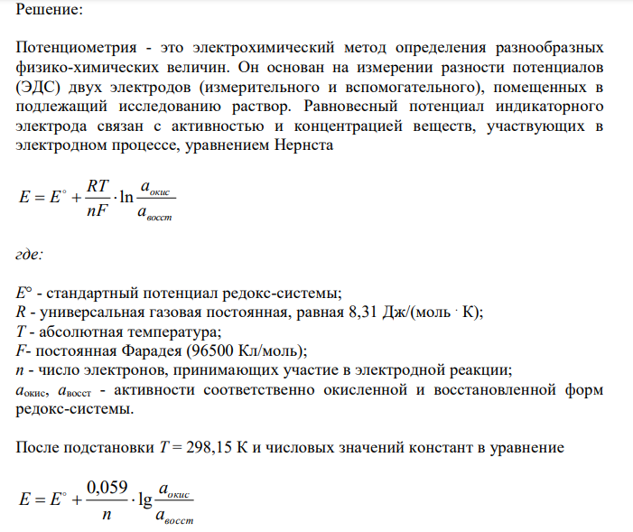  Кислотно-основное, окислительное потенциометрическое титрование (указать индикаторные электроды; титранты; определяемые вещества). Практическое применение.  