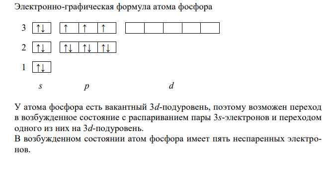 С точки зрения строения атомов азота и фосфора объясните строение молекул NF3 и PF5. Почему азот не образует соединения NF5? 