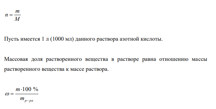  К 500 мл раствора соляной кислоты (ρ = 1.10 г/мл) прибавили 2,5 л воды, после чего раствор стал 4% - ным. Определите процентное содержание растворенного вещества в исходном растворе.  