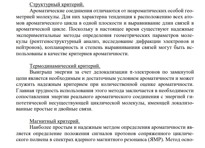 Охарактеризуйте электронное строение молекулы тиофена, перечислите критерии ароматичности. Напишите реакцию, применяемую для химической очистки бензола от тиофена при получении первого из каменноугольной смолы. Приведите схему получения из тиофена 5-нитротиофен-2-карбоновой кислоты. Приведите структурную формулу индола. Охарактеризуйте его ароматичность. Напишите структурные формулы производных индола, являющихся биологически активными веществами. 