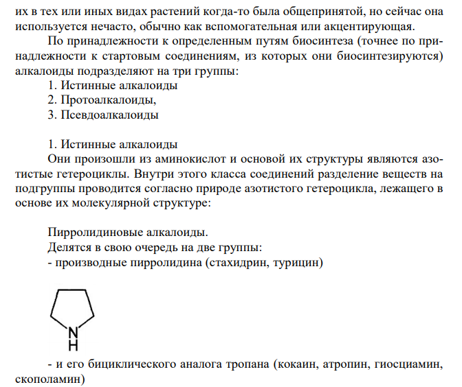 Сформулируйте принципы современной химической классификации алкалоидов. Охарактеризуйте общие свойства алкалоидов, реакции осаждения и окрашивания. Дайте общую характеристику восков, спермацета, ланолина, твинов. Приведите строение, укажите практическое их использование. Напишите схемы кислотного и щелочного гидролиза пчелиного воска, приведите механизмы реакций. 