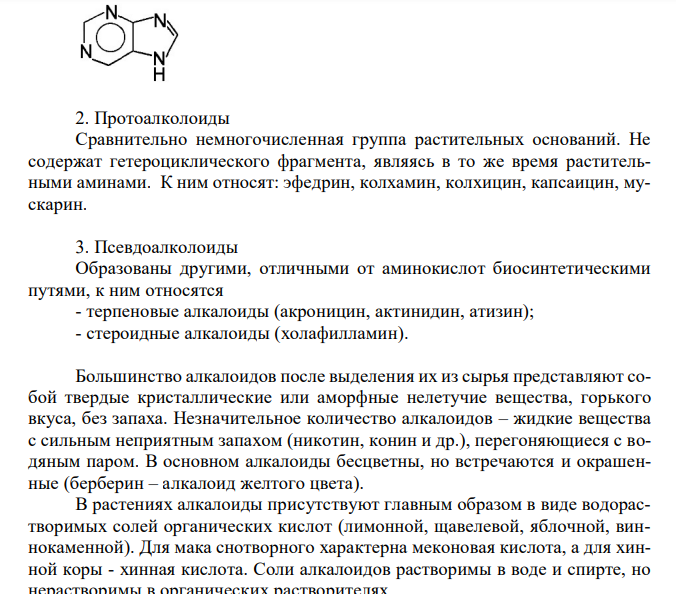 Сформулируйте принципы современной химической классификации алкалоидов. Охарактеризуйте общие свойства алкалоидов, реакции осаждения и окрашивания. Дайте общую характеристику восков, спермацета, ланолина, твинов. Приведите строение, укажите практическое их использование. Напишите схемы кислотного и щелочного гидролиза пчелиного воска, приведите механизмы реакций. 