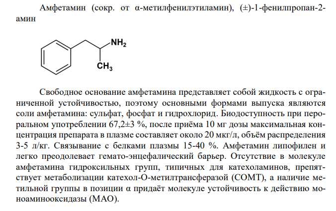Отразите основные пути метаболизма амфетамина. Поясните стадии метаболизма. 