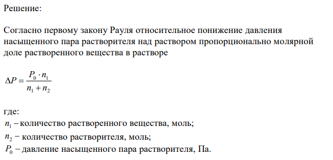  Понижение давления пара над раствором, содержащим 0,4 моль анилина в 3,04 кг сероуглерода, при некоторой температуре равно 1003,7 Па. Давление пара сероуглерода при той же температуре равно 1,0133·105 Па. Вычислите молекулярную массу сероуглерода.