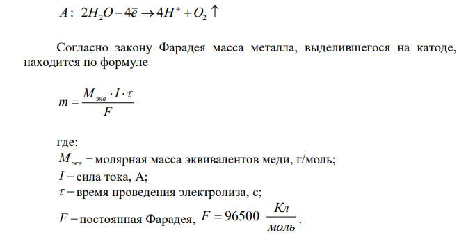 При какой силе тока можно получить на катоде 0,5 г никеля, подвергая электролизу раствор сульфата никеля в течение 25 мин? 