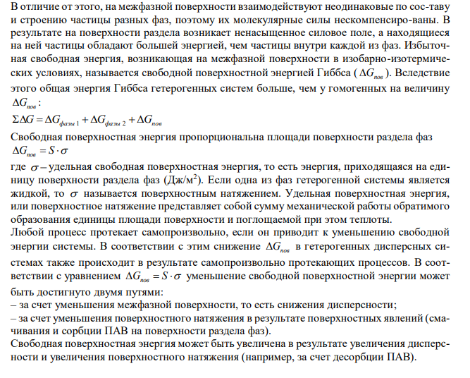  Причины и условия возникновения свободной поверхностной энергии, способы ее уменьшения и увеличения; взаимосвязь Gпов c поверхностным натяжением. 23 б. Составьте формулу мицеллы золя, образующегося в реакционной смеси, данной в таблице. Изобразите схему строения мицеллы. Определите заряд коллоидной частицы и укажите факторы, с помощью которых можно разрушить коллоидный раствор.  