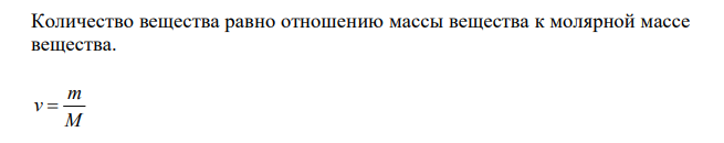 Какое количество вещества составляют: а) 1 г водорода; б) 4 кг гидроксида натрия; в) 135 г алюминия?