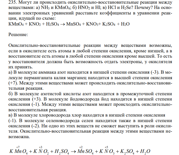 Могут ли происходить окислительно-восстановительные реакции между веществами: a) NH3 и КМnО4; б) HNO2 и Hl; в) НСl и H2Se? Почему? На основании электронных уравнений расставьте коэффициенты в уравнении реакции, идущей по схеме: КМnО4 + КNО2 + H2SO4  MnSO4 + KNO3+ K2SO4 + H2O 