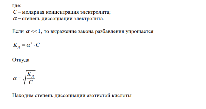 Напишите уравнения диссоциации двух данных веществ. Рассчитайте рН водных растворов обоих веществ с указанной концентрацией (константа диссоциации слабого электролита приведена в задании). 