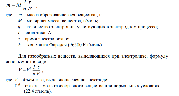  Рассмотрите катодные и анодные процессы при электролизе водных растворов ZnCl2 и CoBr2. Процессы на электродах обоснуйте значениями потенциалов (табл. П.6,7,8). Составьте схемы электролиза с инертными электро-дами водных растворов предложенных соединений (отдельно два раствора) с инертными электродами либо растворимым анодом. Рассчитайте массу или объем (при нормальных условиях для газов) продуктов, выделяющихся на электродах при пропускании через раствор в течение 1 часа тока силой 1 А. 