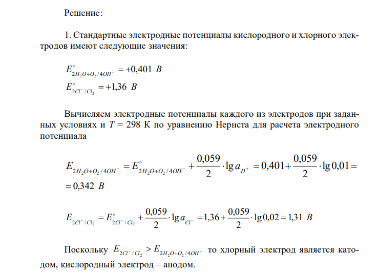 Гальванический элемента составлен из двух металлических электродов (см. вариант в табл. 13). 1. Определите природу катода и анода. 2. Подберите электролиты (см. приложение 7) и запишите схему (электрохимическую систему) гальванического элемента. 3. Запишите уравнения электродных реакций (на катоде и аноде) и суммарной реакции, определяющей работу гальванического элемента, 4. Рассчитайте равновесное напряжение гальванического элемента, составленного из указанных электродов с учетом активности потенциалопределяющих ионов a при T = 298 К, p = 1 атм. 5. Рассчитайте энергию Гиббса токообразующего процесса  rG298 и равновесное напряжение гальванического элемента  EГЭ при стандартных условиях.  