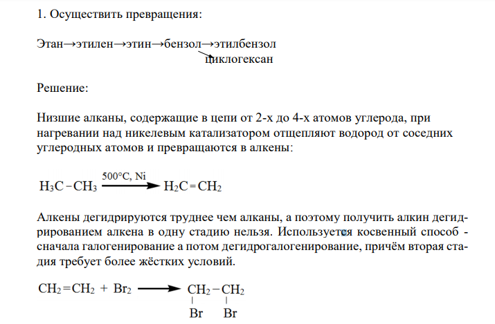 Осуществить превращения: Этан→этилен→этин→бензол→этилбензол  циклогексан 