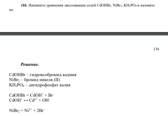  Напишите уравнения диссоциации солей CdOHBr, NiBr2, KH2PO4 и назовите их. 