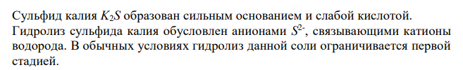 Написать уравнения реакции гидролиза солей: K2S, CuSO4. Указать реакцию среды. 