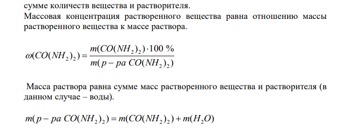 Давление пара воды при 100°С равно 1,01325·105 Па. Вычислите давление пара над 4 % раствором мочевины CO(NH2)2 при этой температуре. 