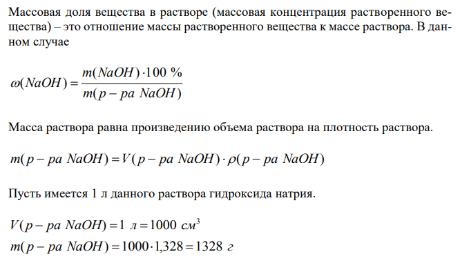 Вычислите молярную концентрацию, молярную концентрацию эквивалентов, моляльность и титр раствора щелочи с массовой долей NaOH 30 %. Плотность раствора щелочи 1,328 г/см3 .