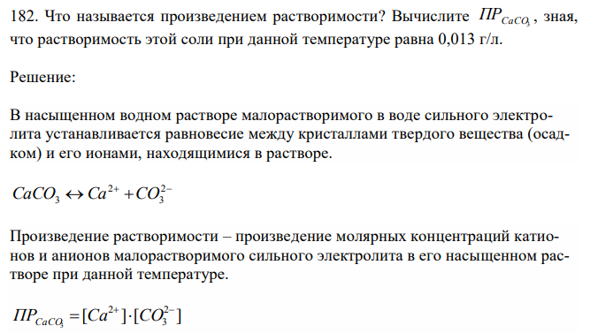 Что называется произведением растворимости? Вычислите CaCO3 ПР , зная, что растворимость этой соли при данной температуре равна 0,013 г/л.