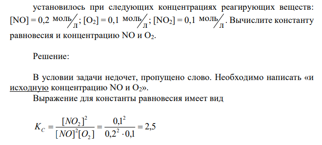 При некоторой температуре равновесие гомогенной системы 2NO + O2 = 2NO2 установилось при следующих концентрациях реагирующих веществ: [NO] = 0,2 л моль ; [О2] = 0,1 л моль ; [NO2] = 0,1 л моль . Вычислите константу равновесия и концентрацию NO и О2. 